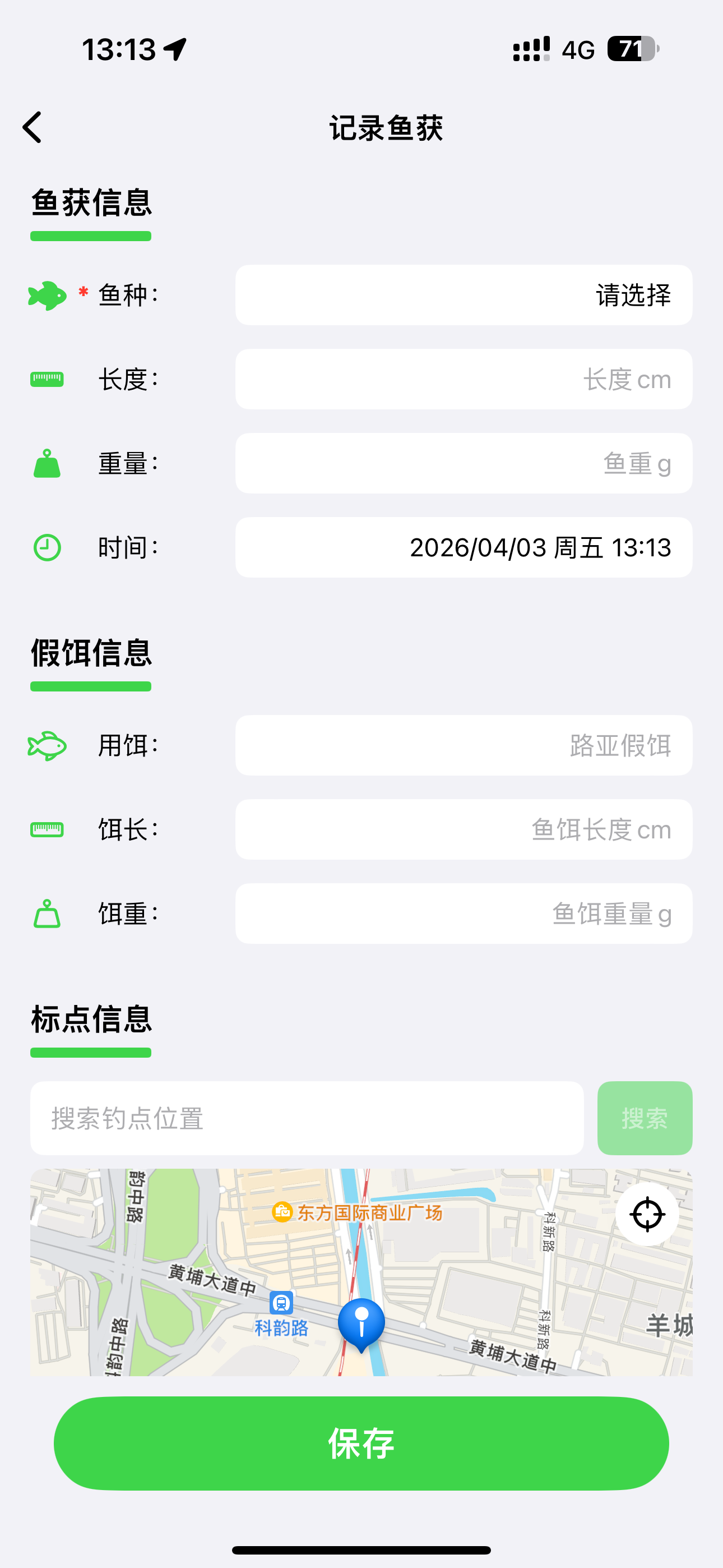 空气路亚记录鱼获界面
